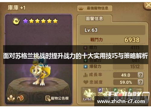 面对苏格兰挑战时提升战力的十大实用技巧与策略解析 面对苏格兰挑战时提升战力的十大实用技巧与策略解析