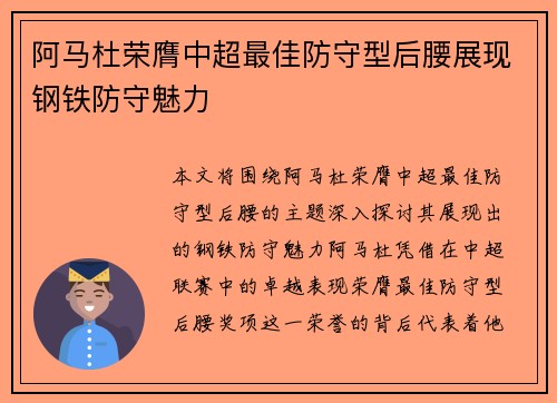 阿马杜荣膺中超最佳防守型后腰展现钢铁防守魅力